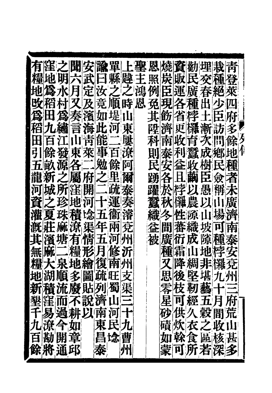 118380-滿漢大臣列傳二_ .pdf_第3页