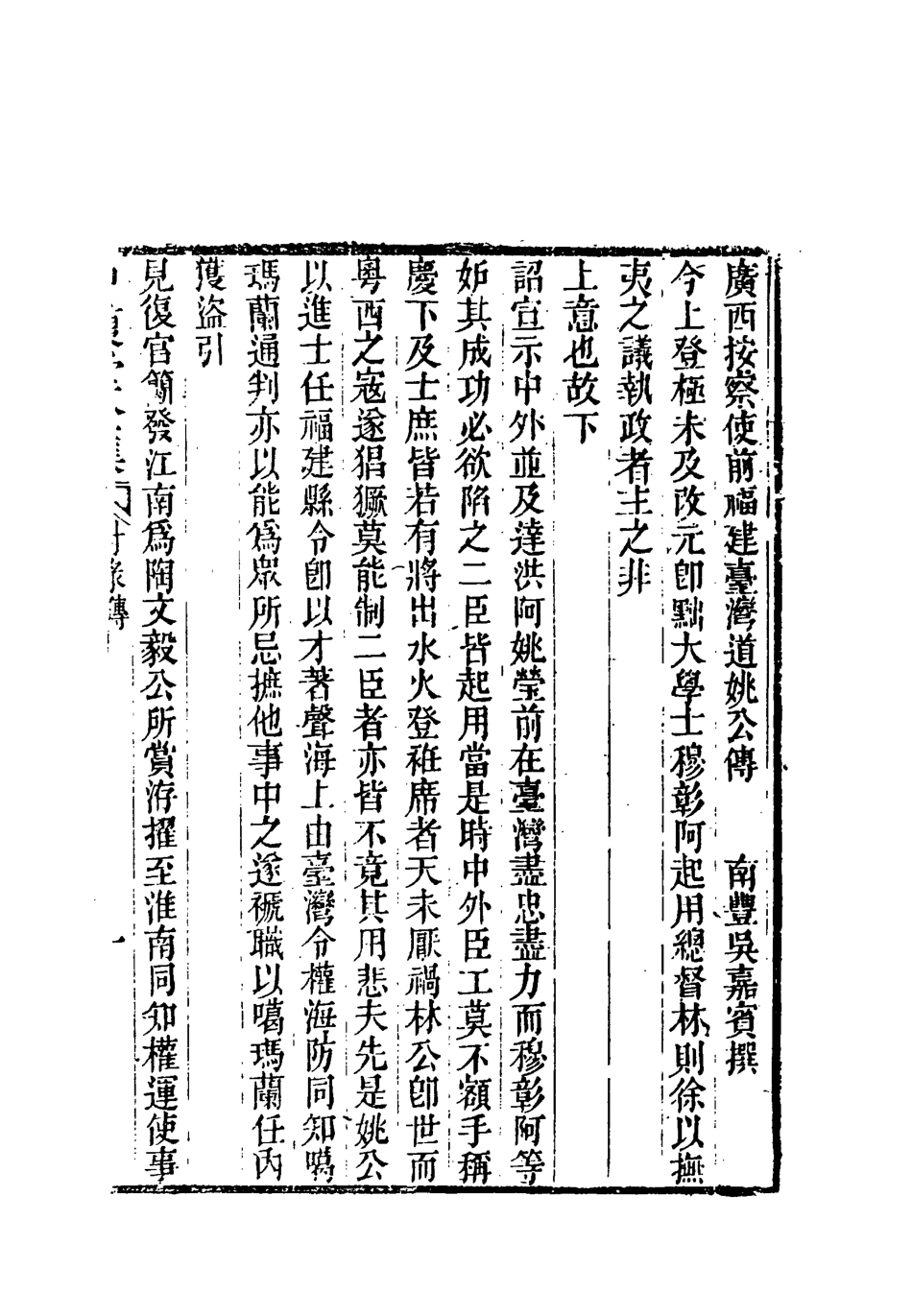 118376-中復堂全集附錄年譜_姚濬昌編 .pdf_第3页