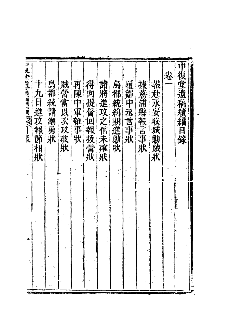 118374-中復堂遺稿續編_姚瑩著 .pdf_第2页
