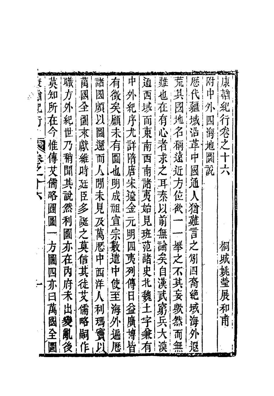 118371-康輶紀行十_姚瑩著 .pdf_第3页