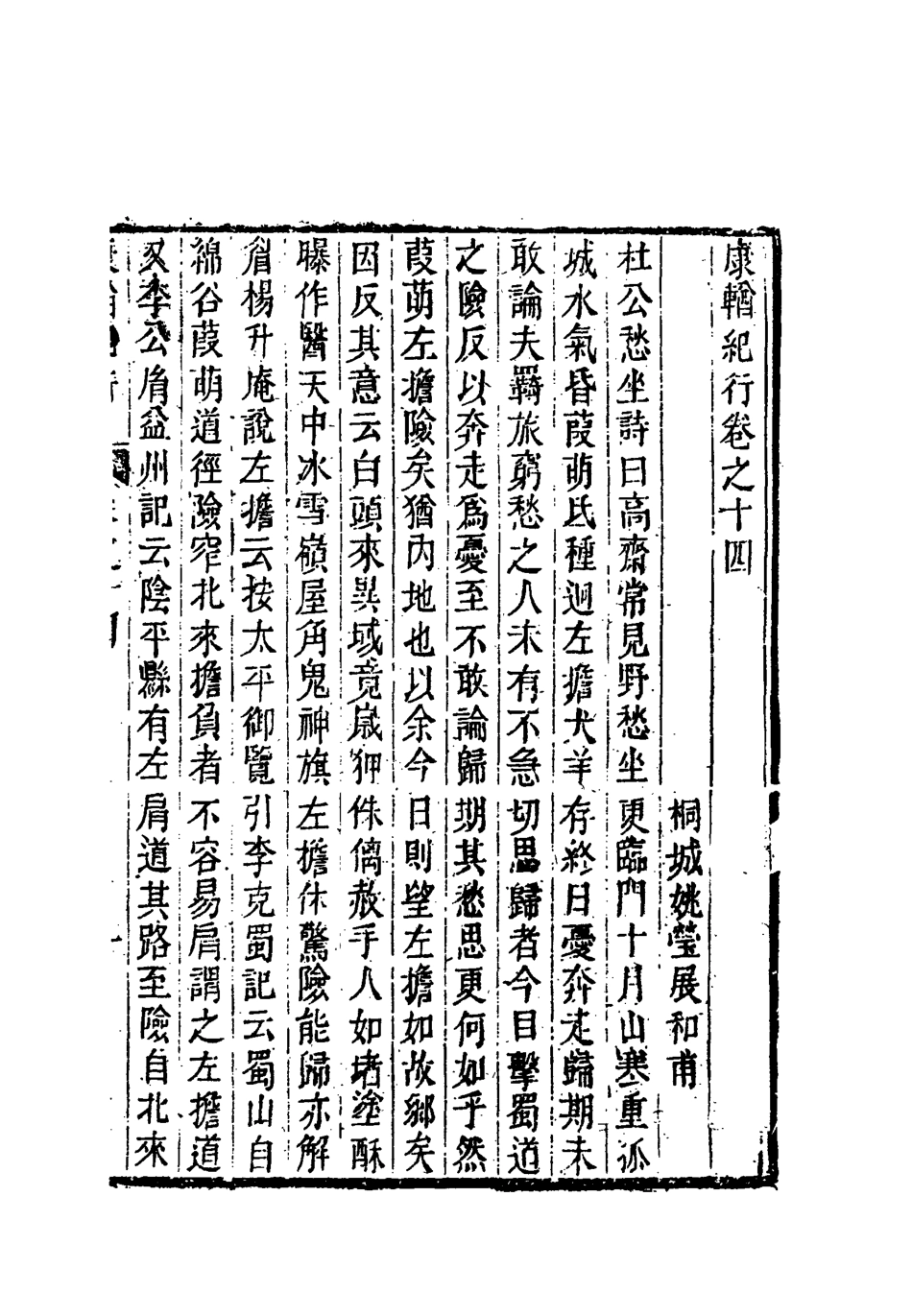 118370-康輶紀行九_姚瑩著 .pdf_第3页