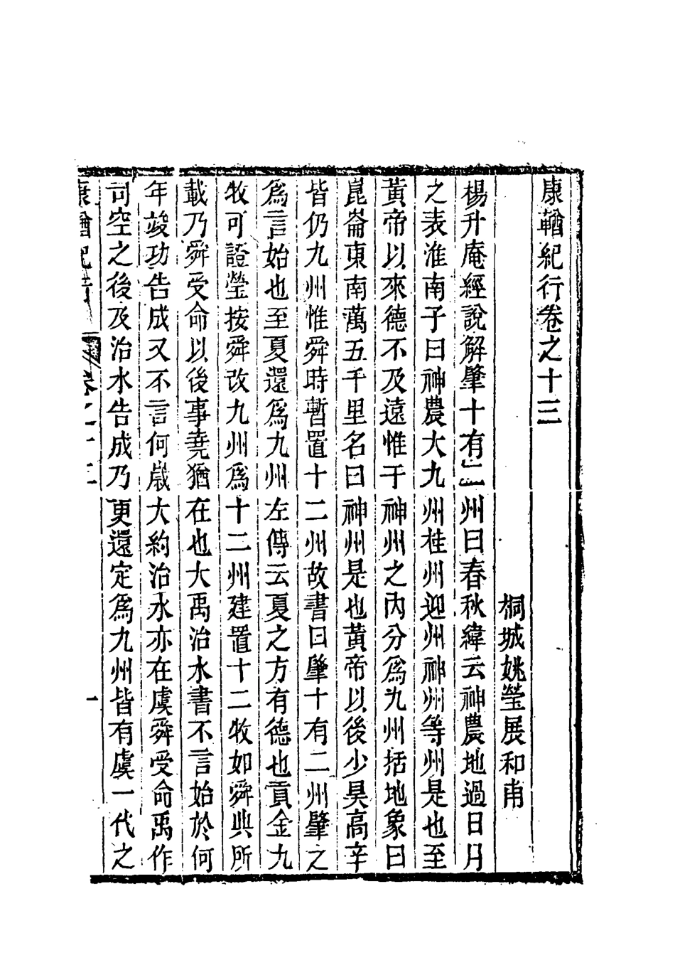 118369-康輶紀行八_姚瑩著 .pdf_第3页