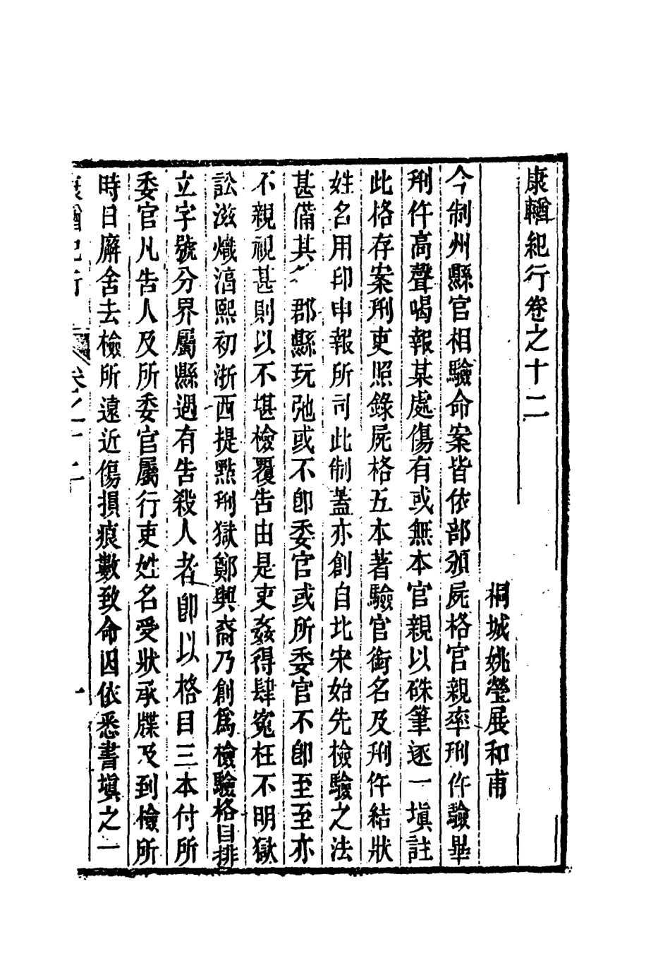 118368-康輶紀行七_姚瑩著 .pdf_第3页