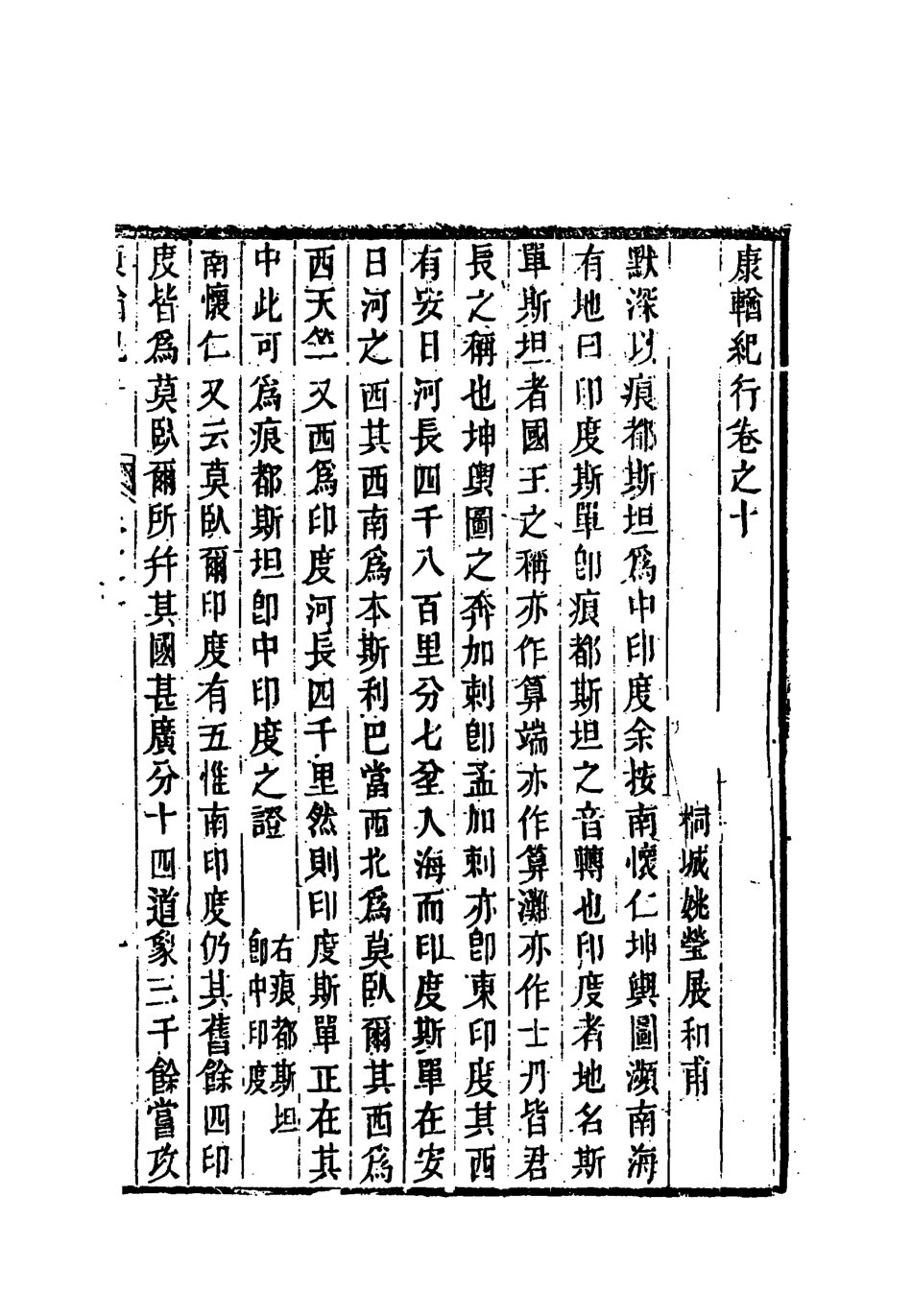 118367-康輶紀行六_姚瑩著 .pdf_第3页