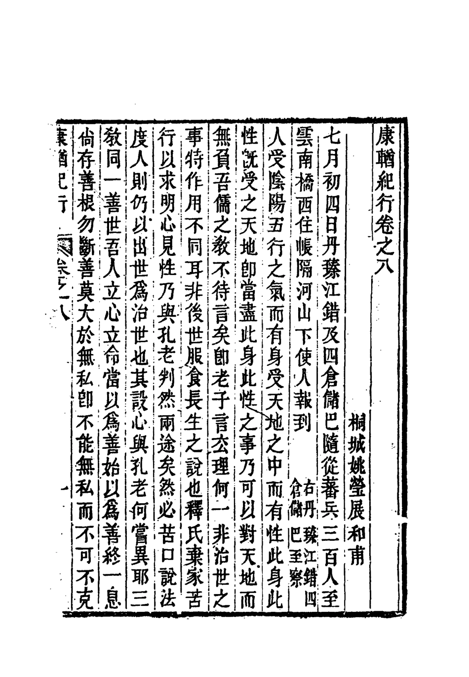 118366-康輶紀行五_姚瑩著 .pdf_第3页