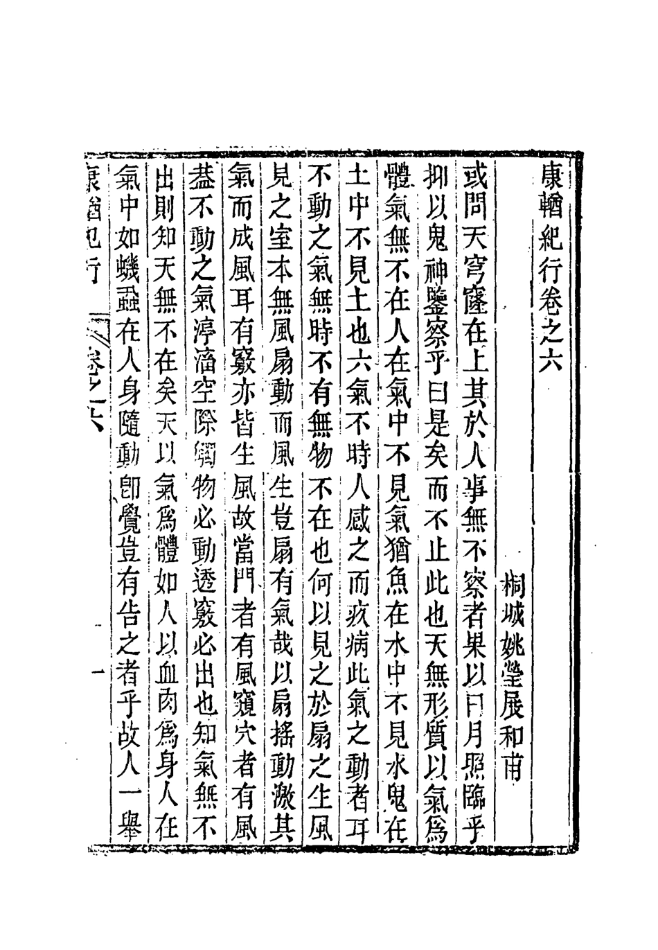 118365-康輶紀行四_姚瑩著 .pdf_第3页