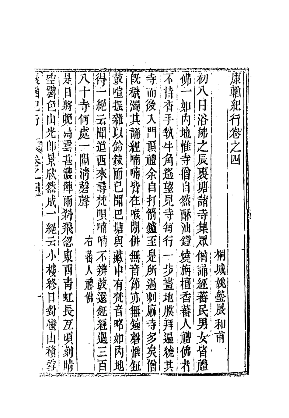 118364-康輶紀行三_姚瑩著 .pdf_第3页
