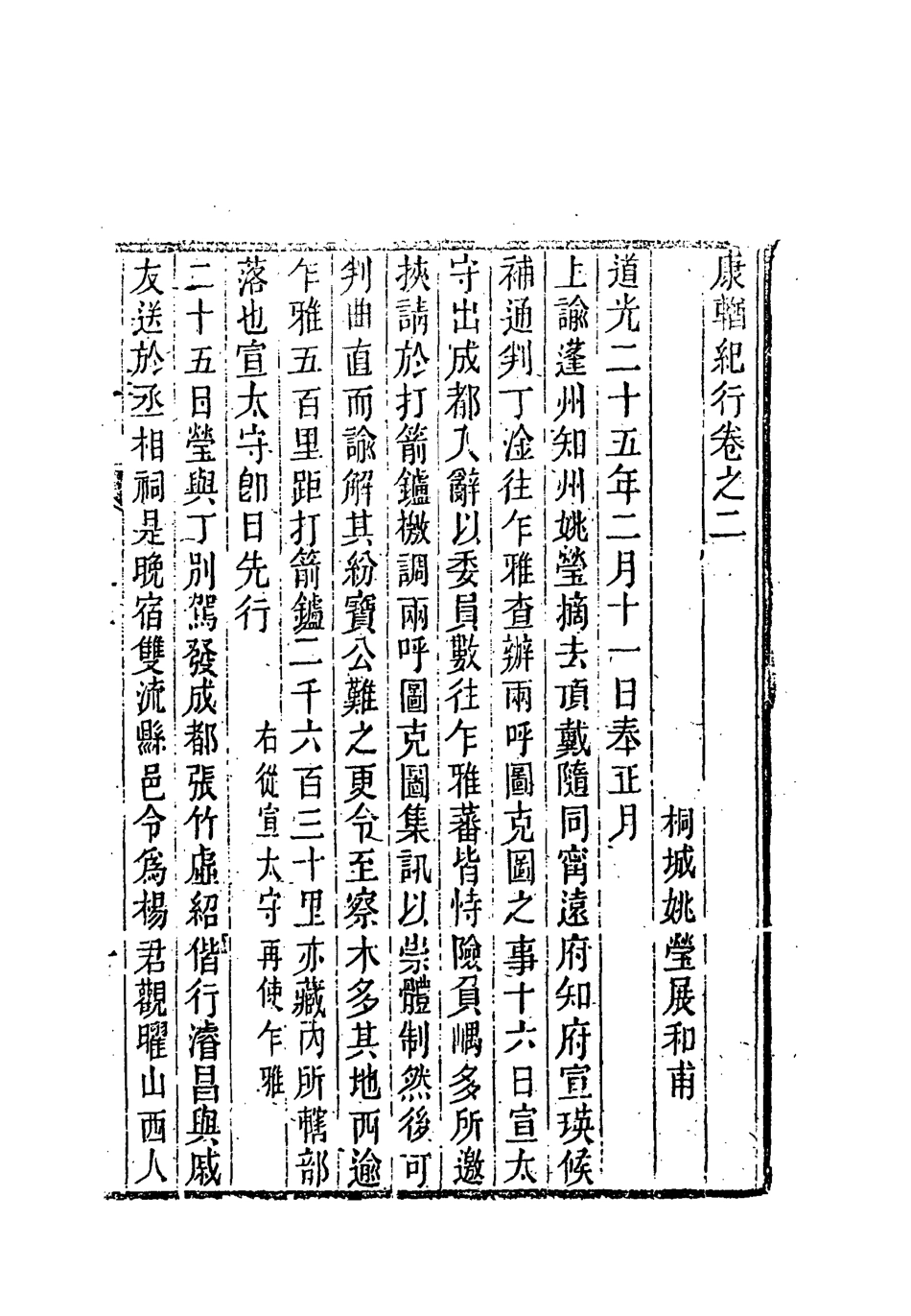 118363-康輶紀行二_姚瑩著 .pdf_第3页