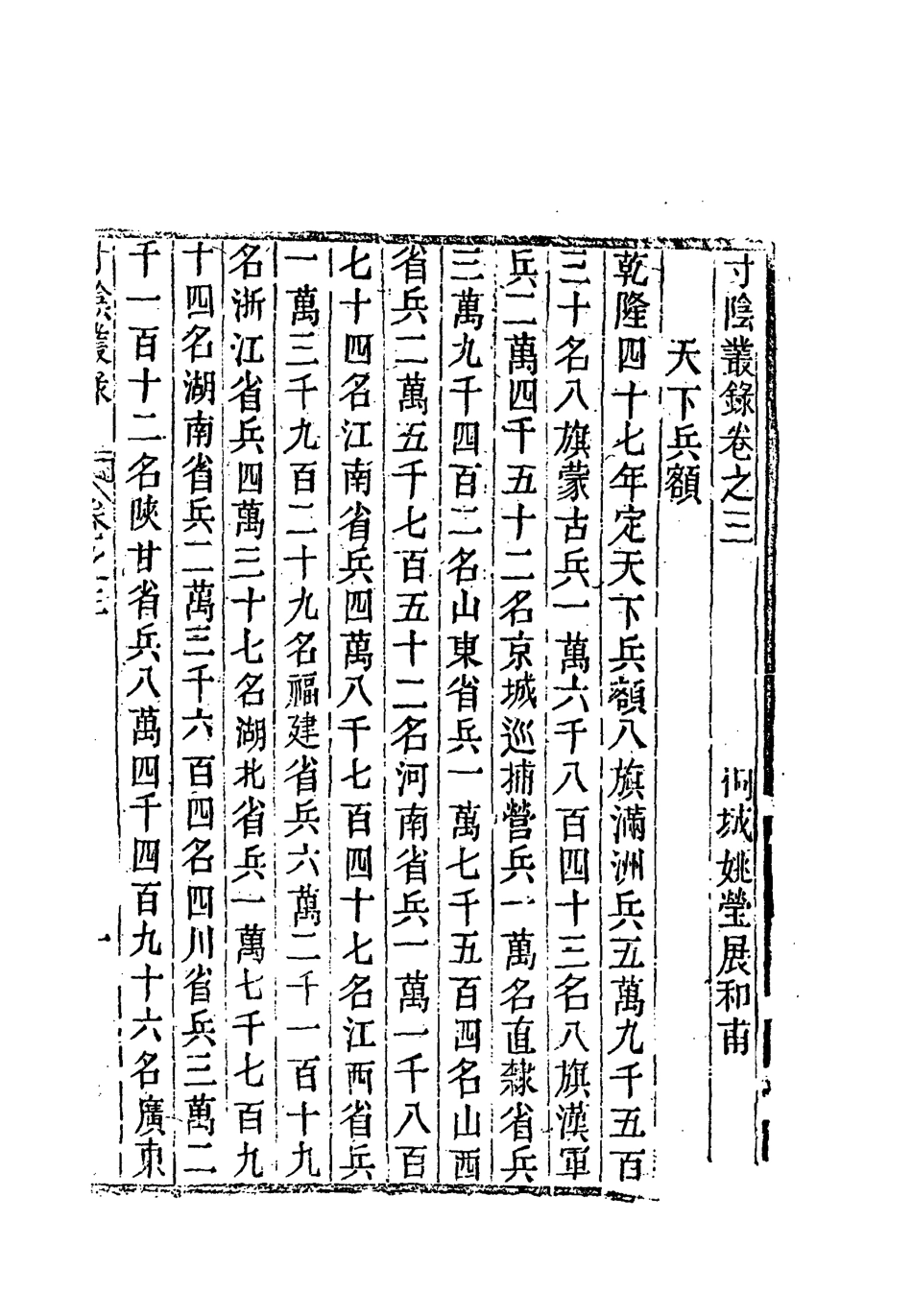 118361-寸蔭叢錄二_姚瑩著 .pdf_第3页
