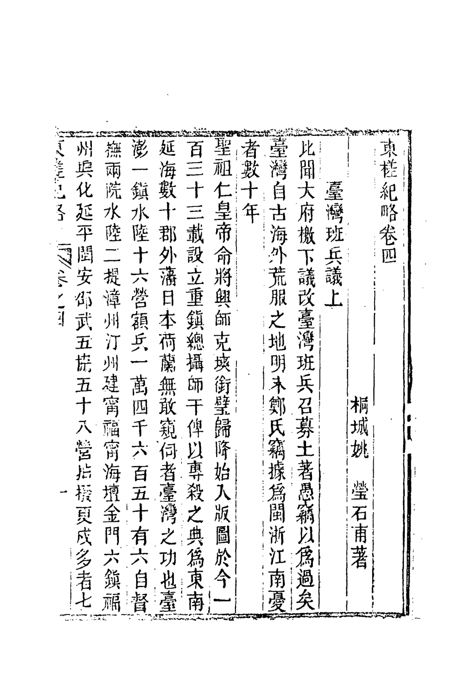 118359-東槎紀略三_姚瑩著 .pdf_第3页