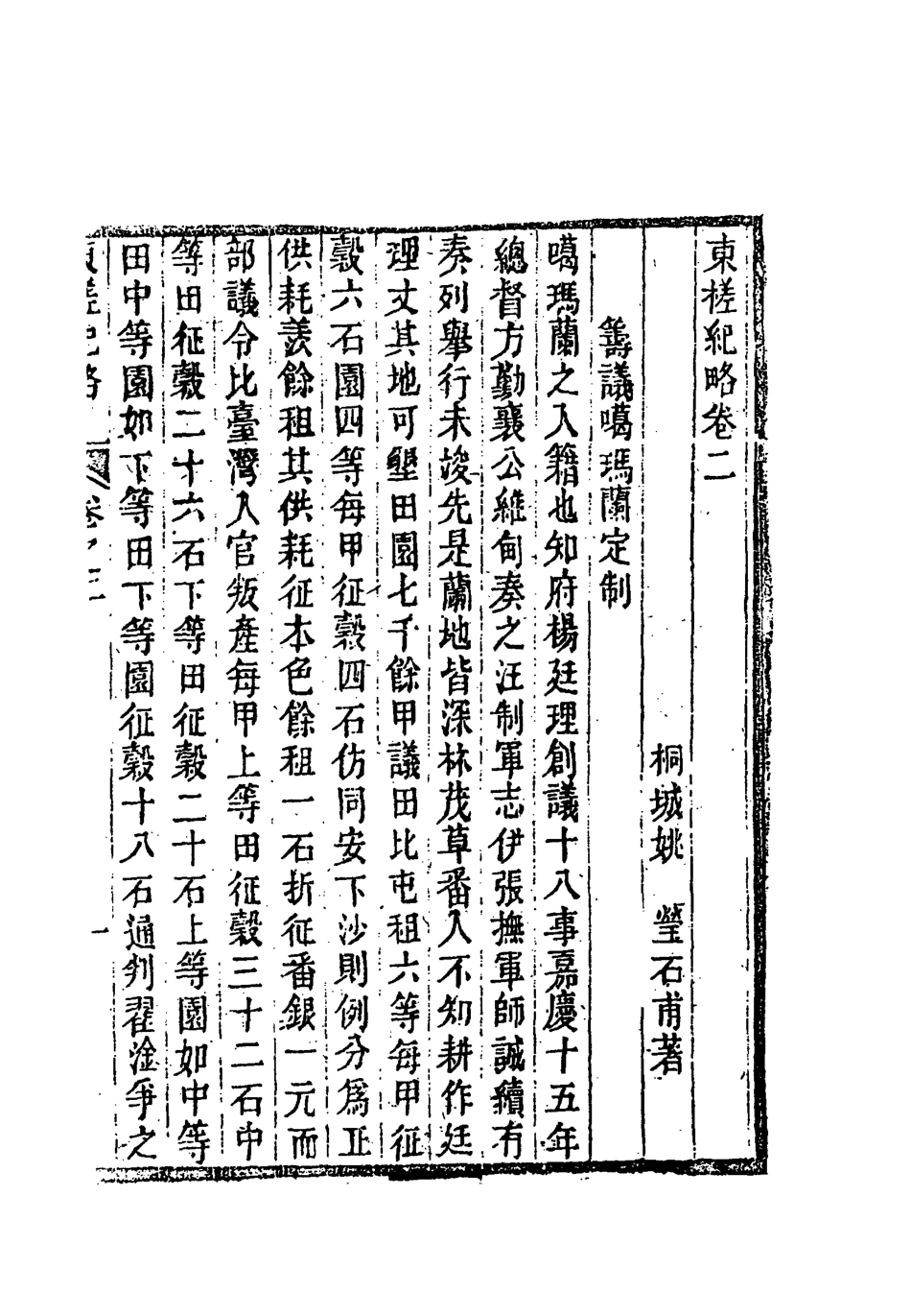 118358-東槎紀略二_姚瑩著 .pdf_第3页