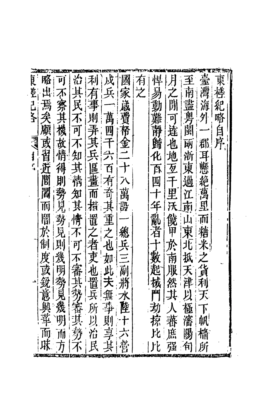 118357-東槎紀略一_姚瑩著 .pdf_第2页