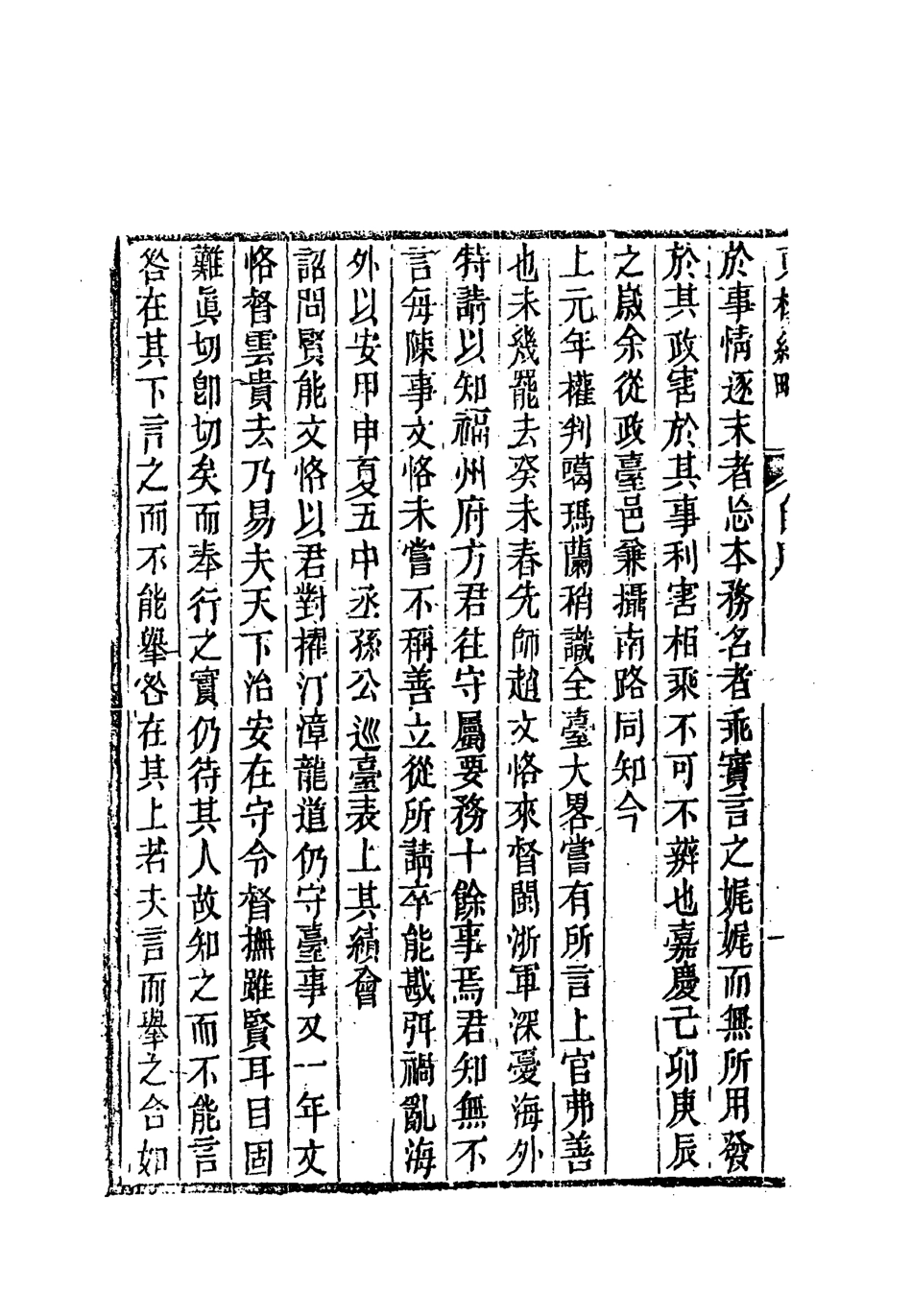118357-東槎紀略一_姚瑩著 .pdf_第3页