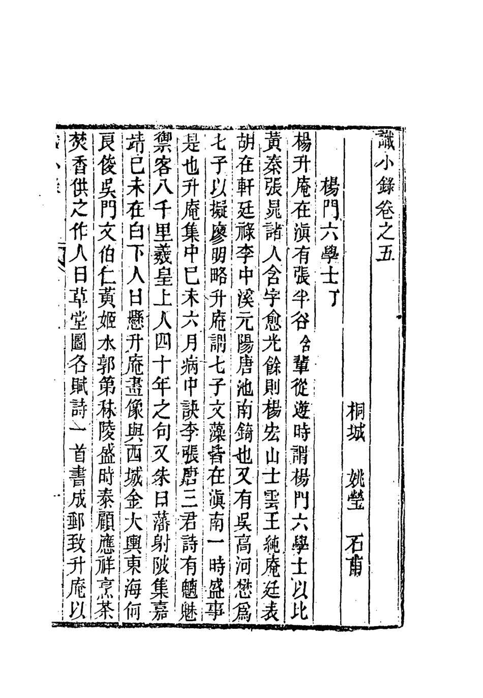 118356-識小錄三_姚瑩著 .pdf_第3页