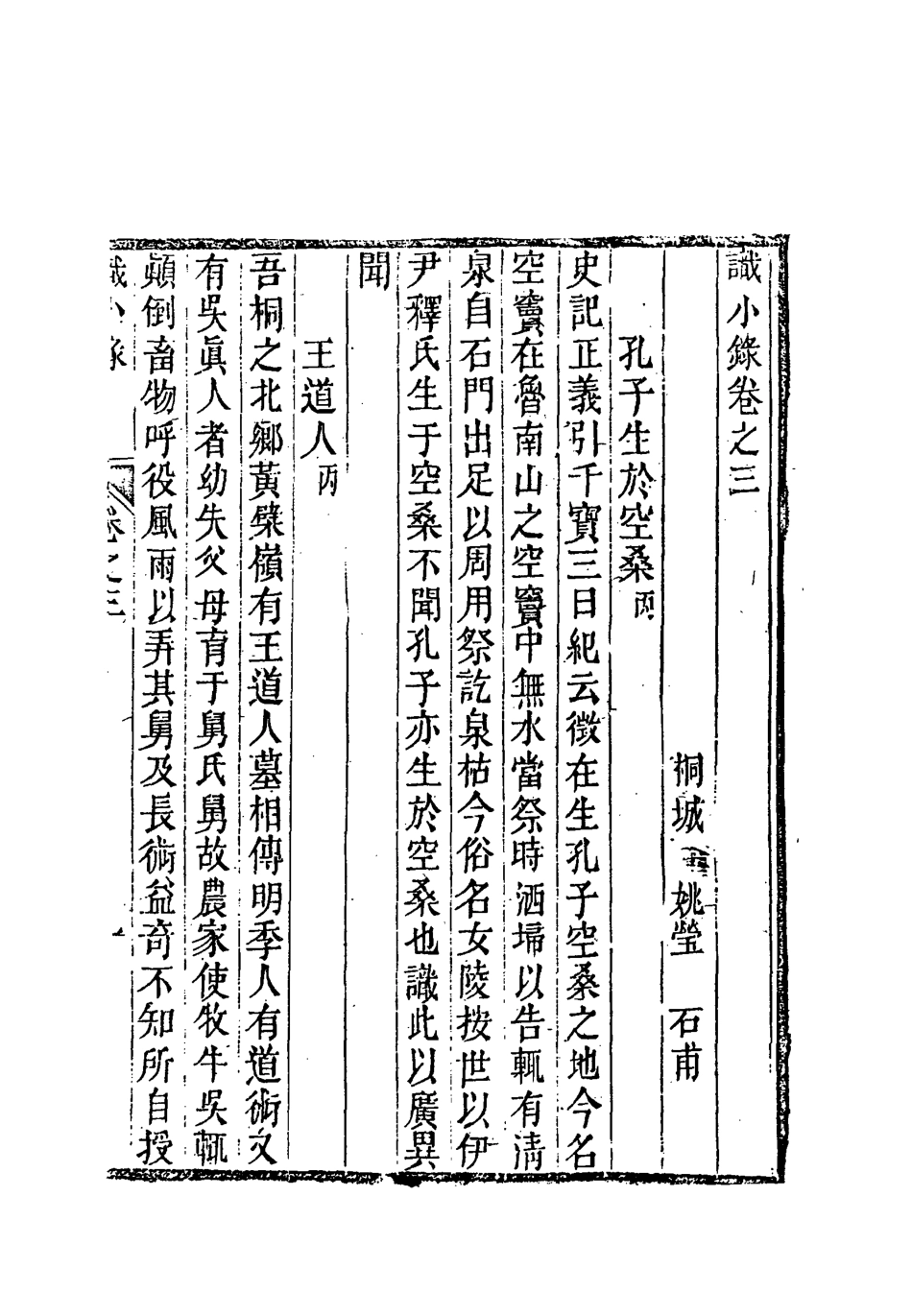118355-識小錄二_姚瑩著 .pdf_第3页