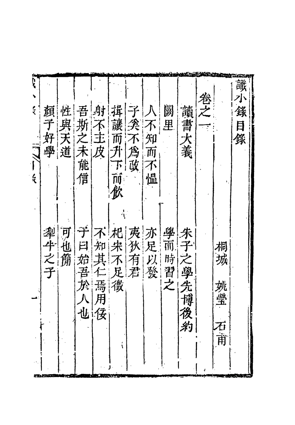 118354-識小錄一_姚瑩著 .pdf_第3页