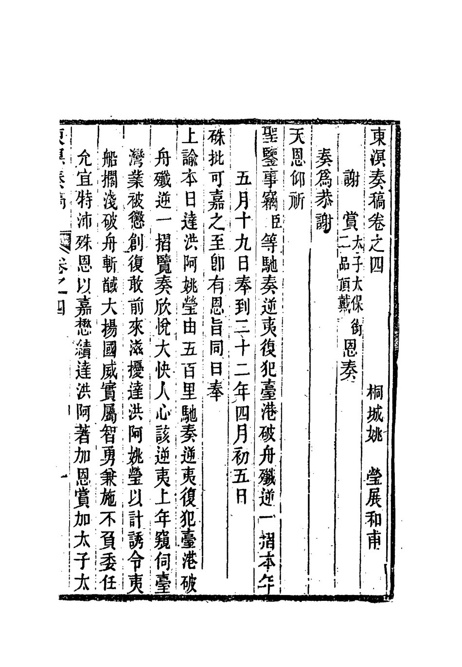 118353-東溟奏稿三_姚瑩著 .pdf_第2页