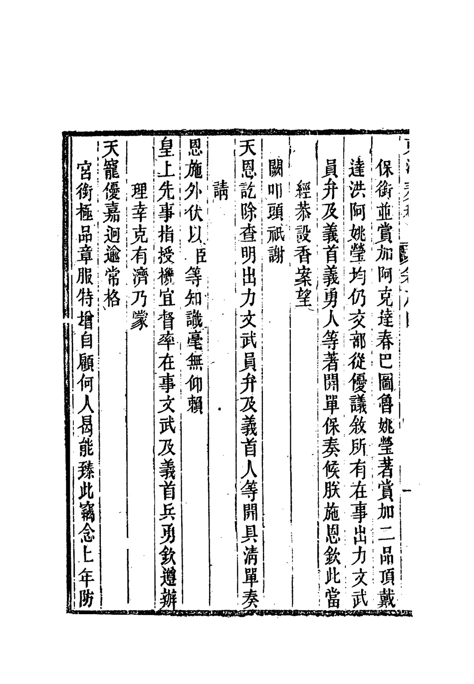 118353-東溟奏稿三_姚瑩著 .pdf_第3页