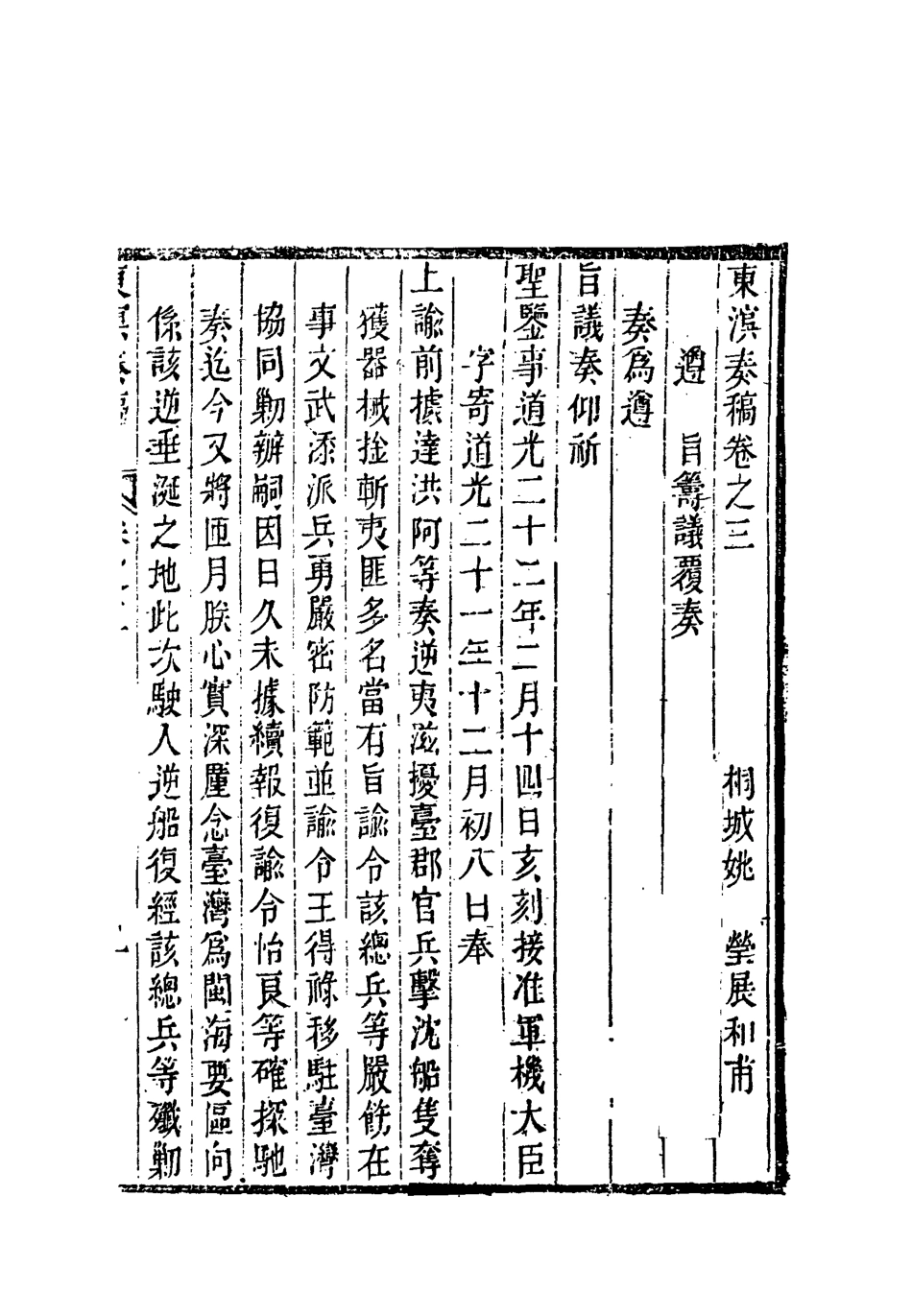 118352-東溟奏稿二_姚瑩著 .pdf_第2页