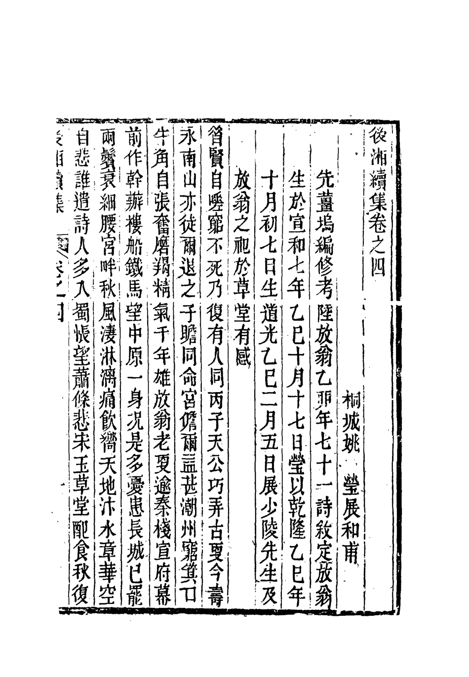 118350-後湘續集二_姚瑩著 .pdf_第2页