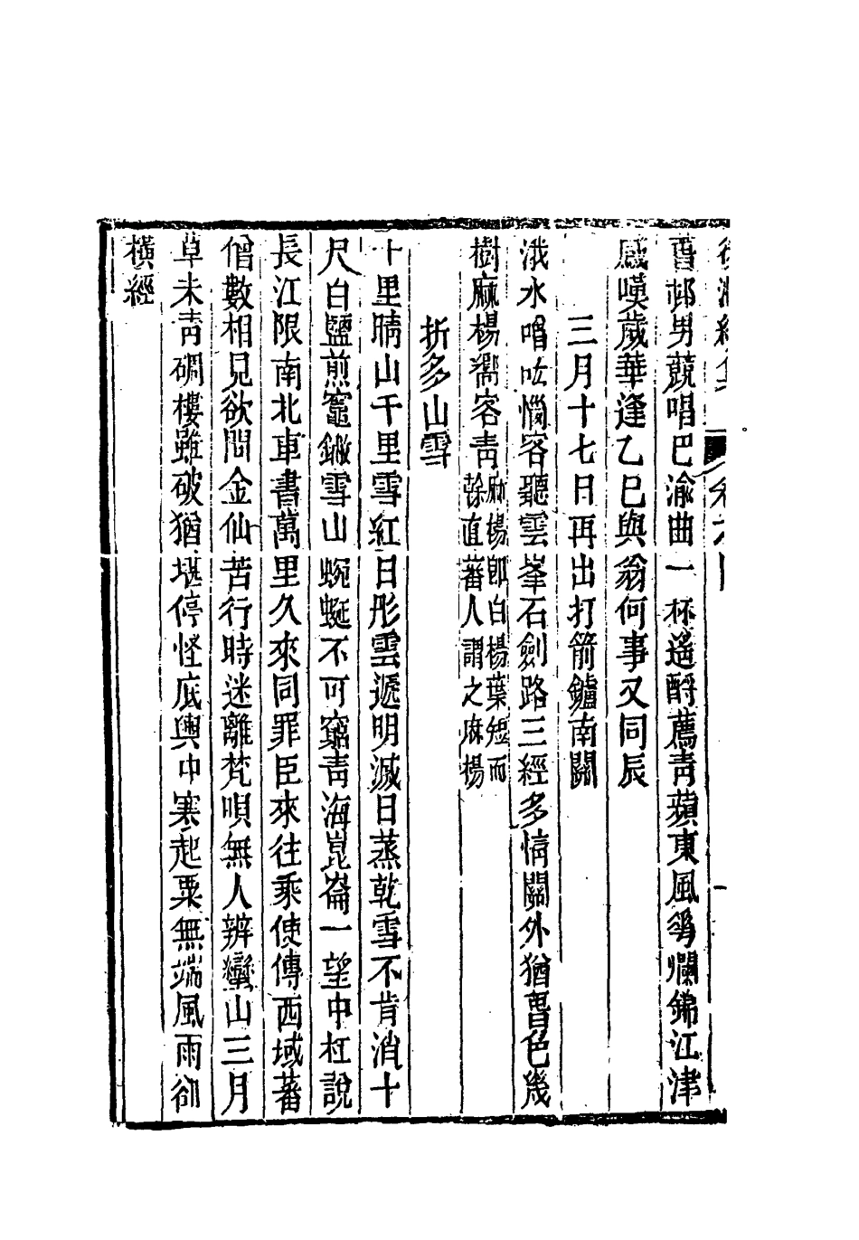 118350-後湘續集二_姚瑩著 .pdf_第3页
