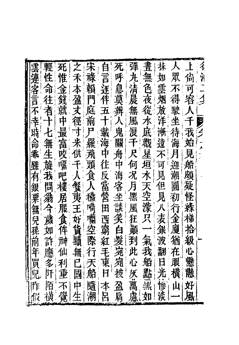 118348-後湘詩二集_姚瑩著 .pdf_第3页