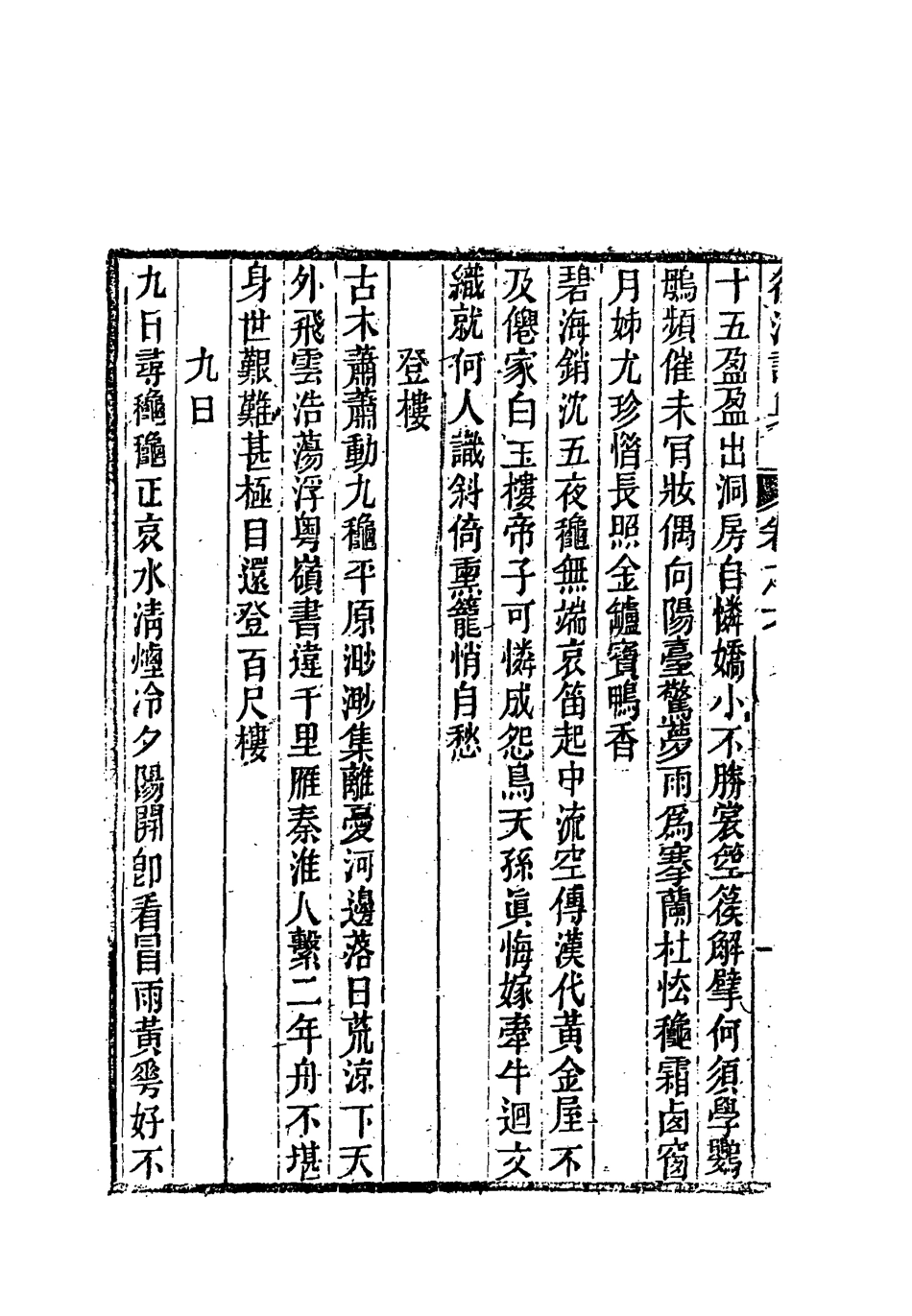 118347-後湘詩集三_姚瑩著 .pdf_第3页