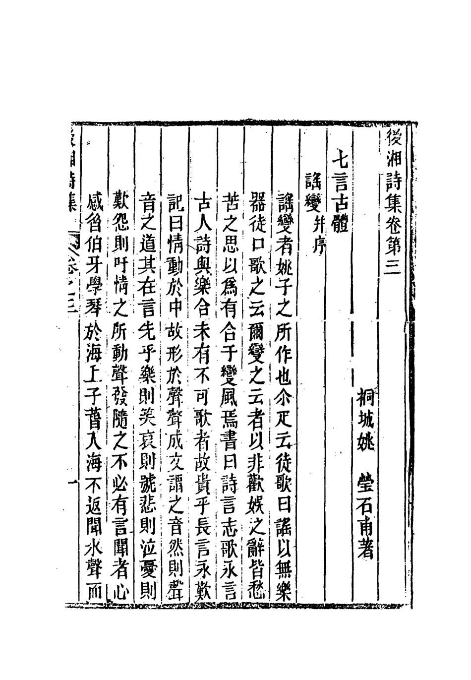 118346-後湘詩集二_姚瑩著 .pdf_第2页