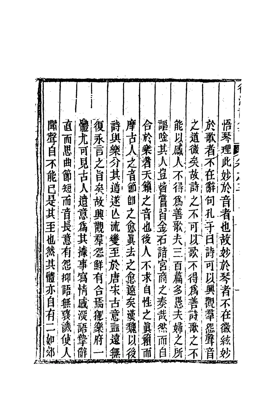 118346-後湘詩集二_姚瑩著 .pdf_第3页