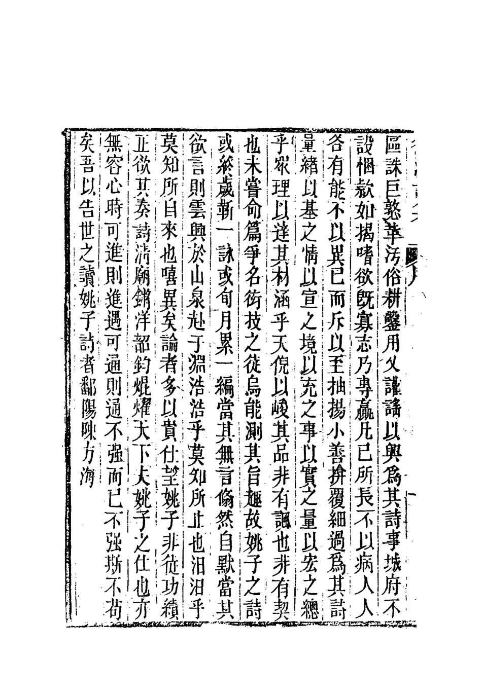 118345-後湘詩集一_姚瑩著 .pdf_第3页