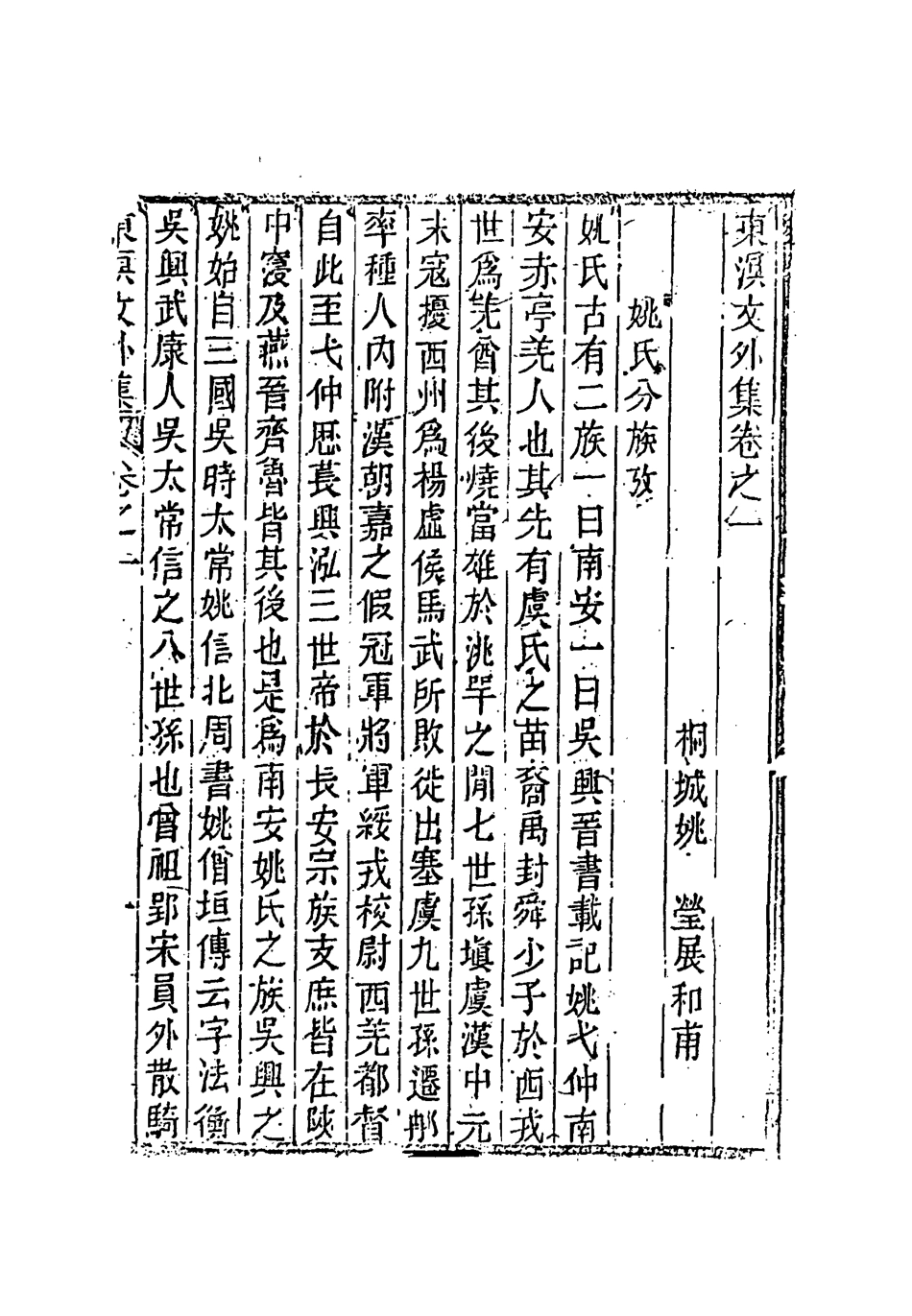 118344-東溟文外集_姚瑩著 .pdf_第2页