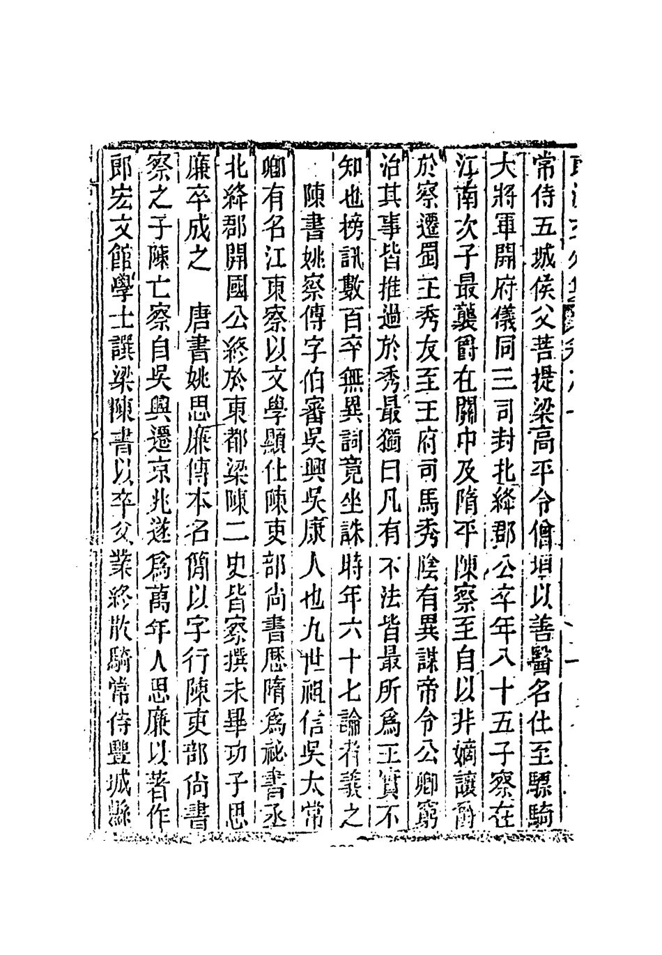 118344-東溟文外集_姚瑩著 .pdf_第3页