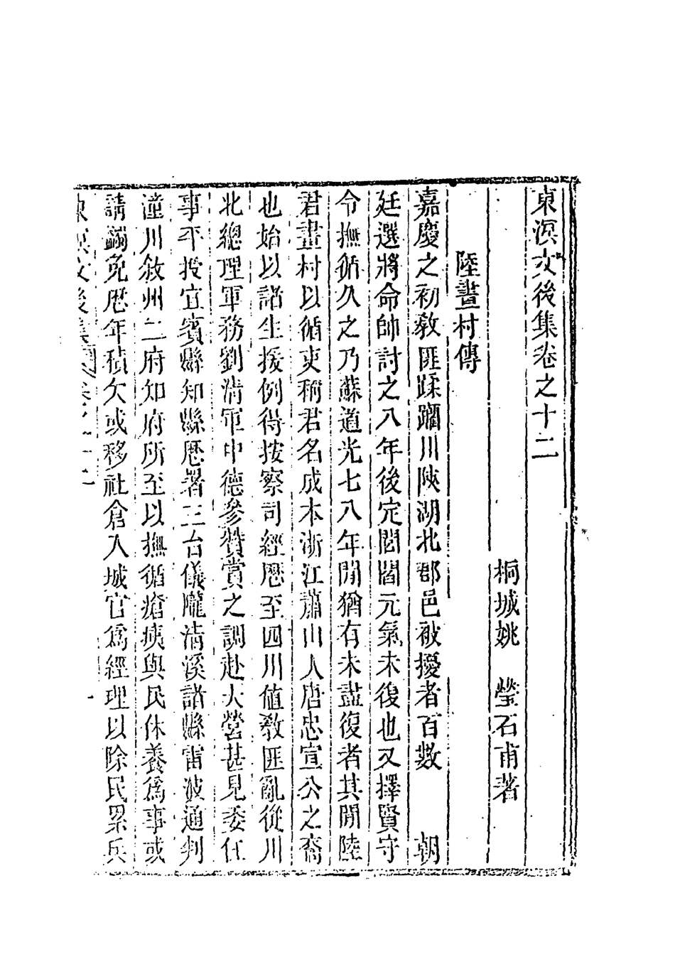 118343-東溟文後集六_姚瑩著 .pdf_第2页