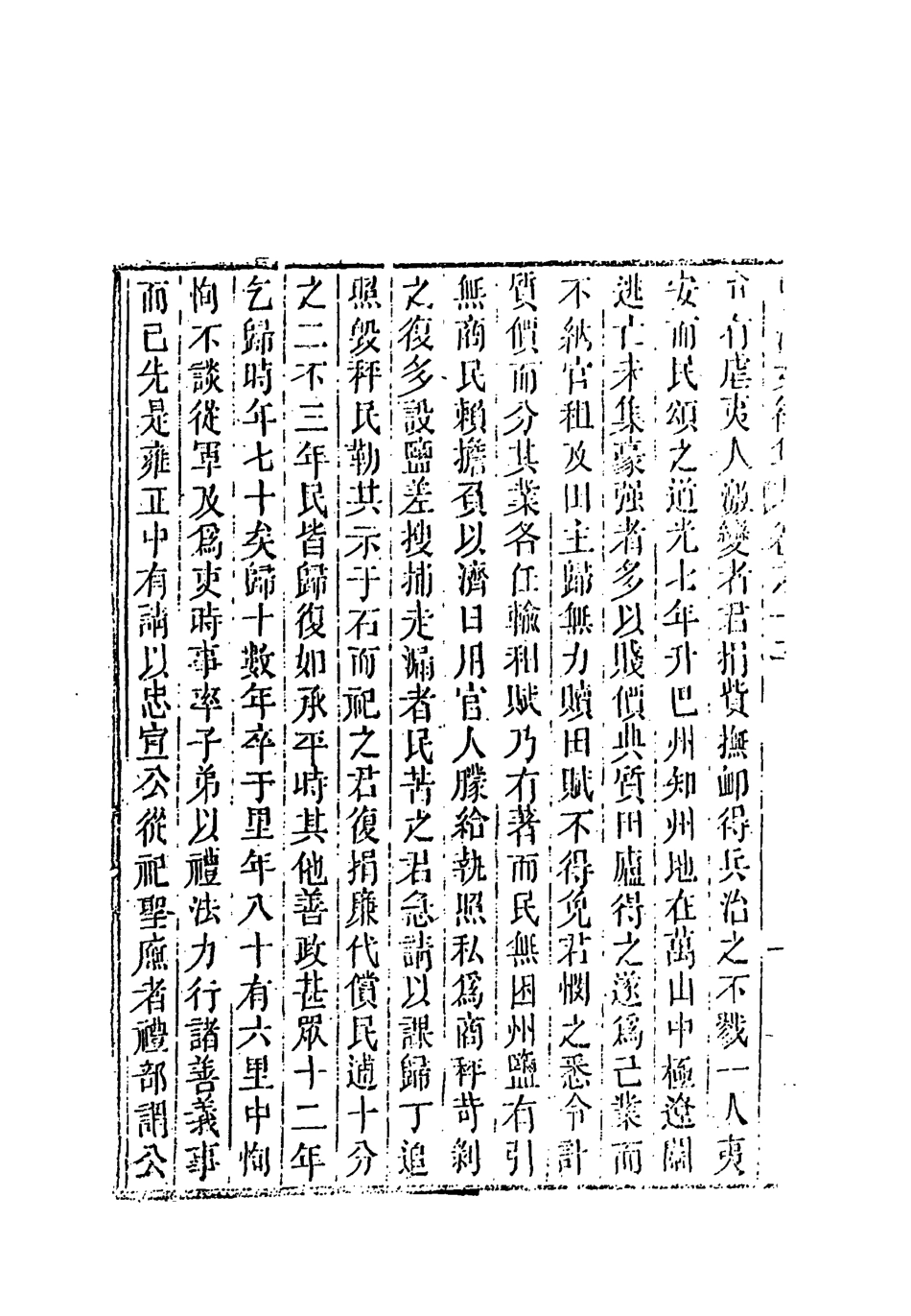 118343-東溟文後集六_姚瑩著 .pdf_第3页