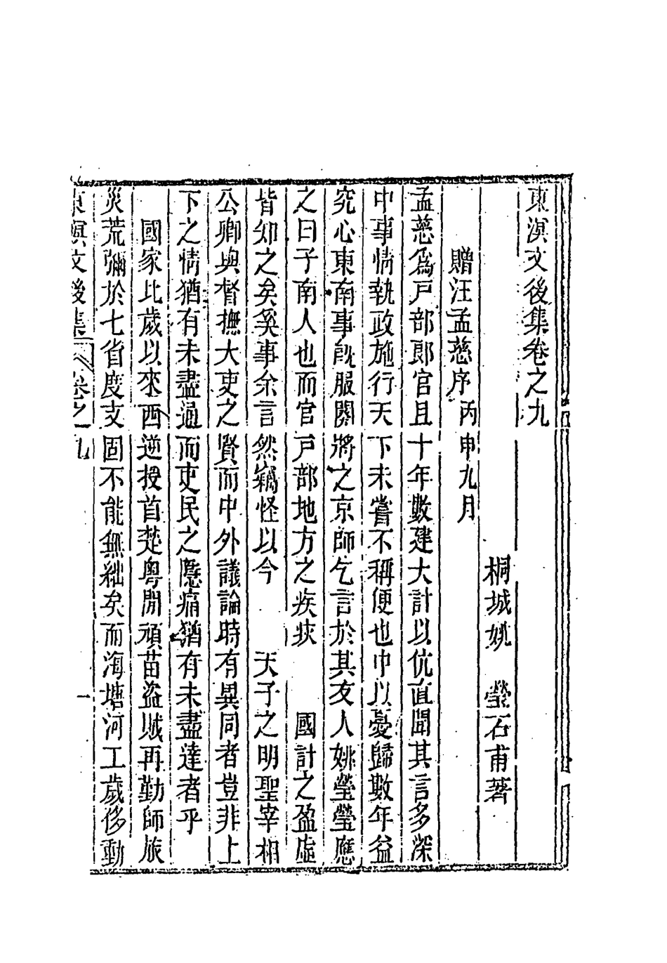 118342-東溟文後集五_姚瑩著 .pdf_第2页