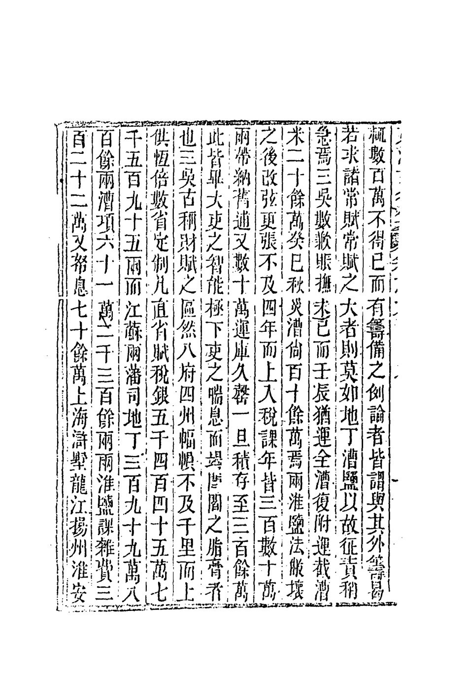 118342-東溟文後集五_姚瑩著 .pdf_第3页