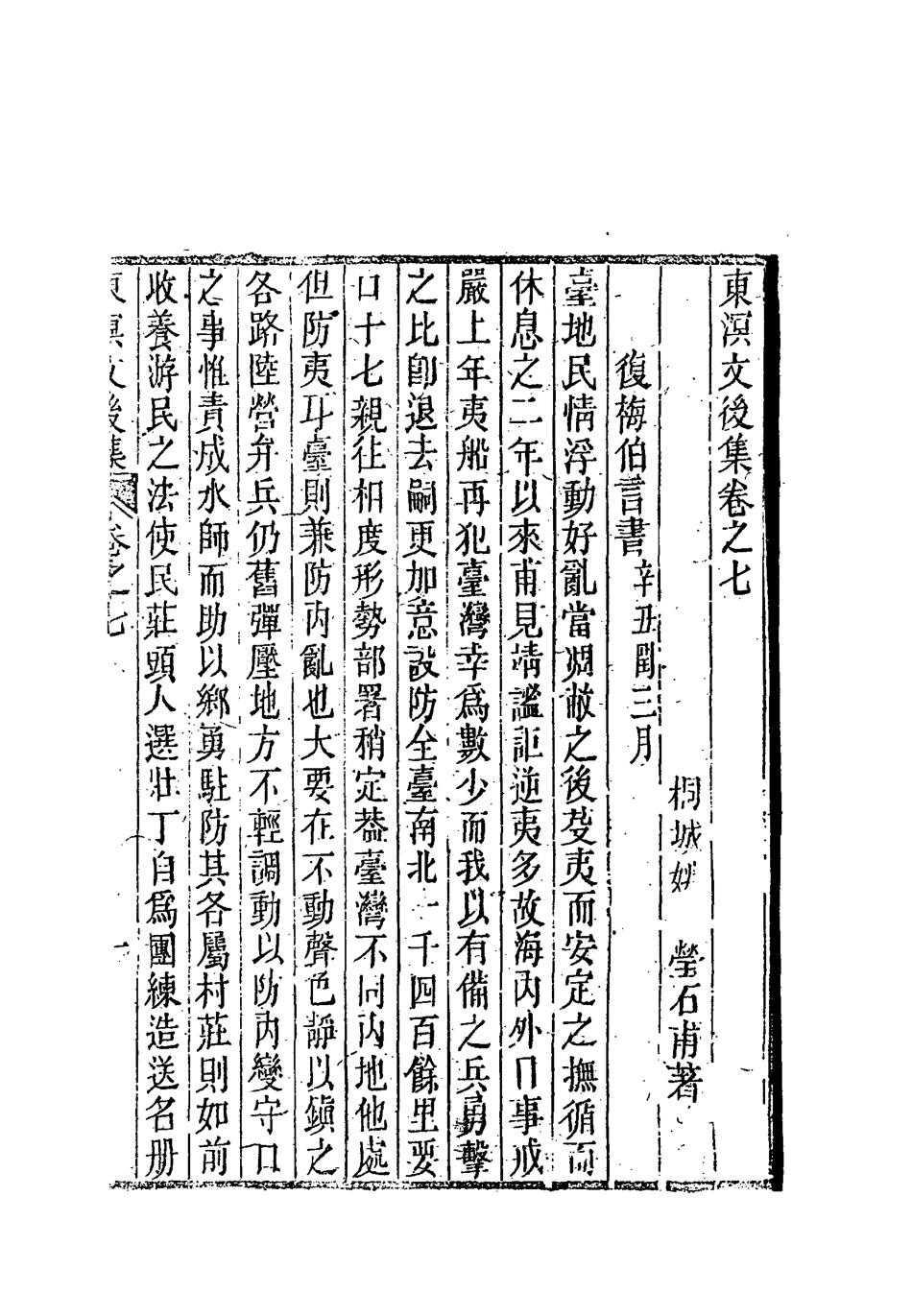 118341-東溟文後集四_姚瑩著 .pdf_第2页