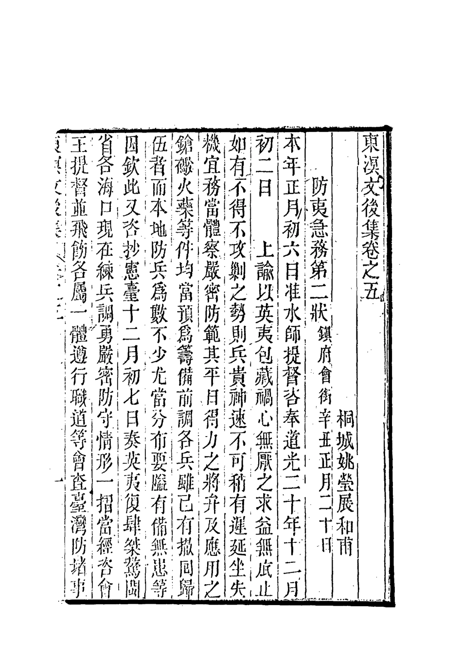 118340-東溟文後集三_姚瑩著 .pdf_第2页