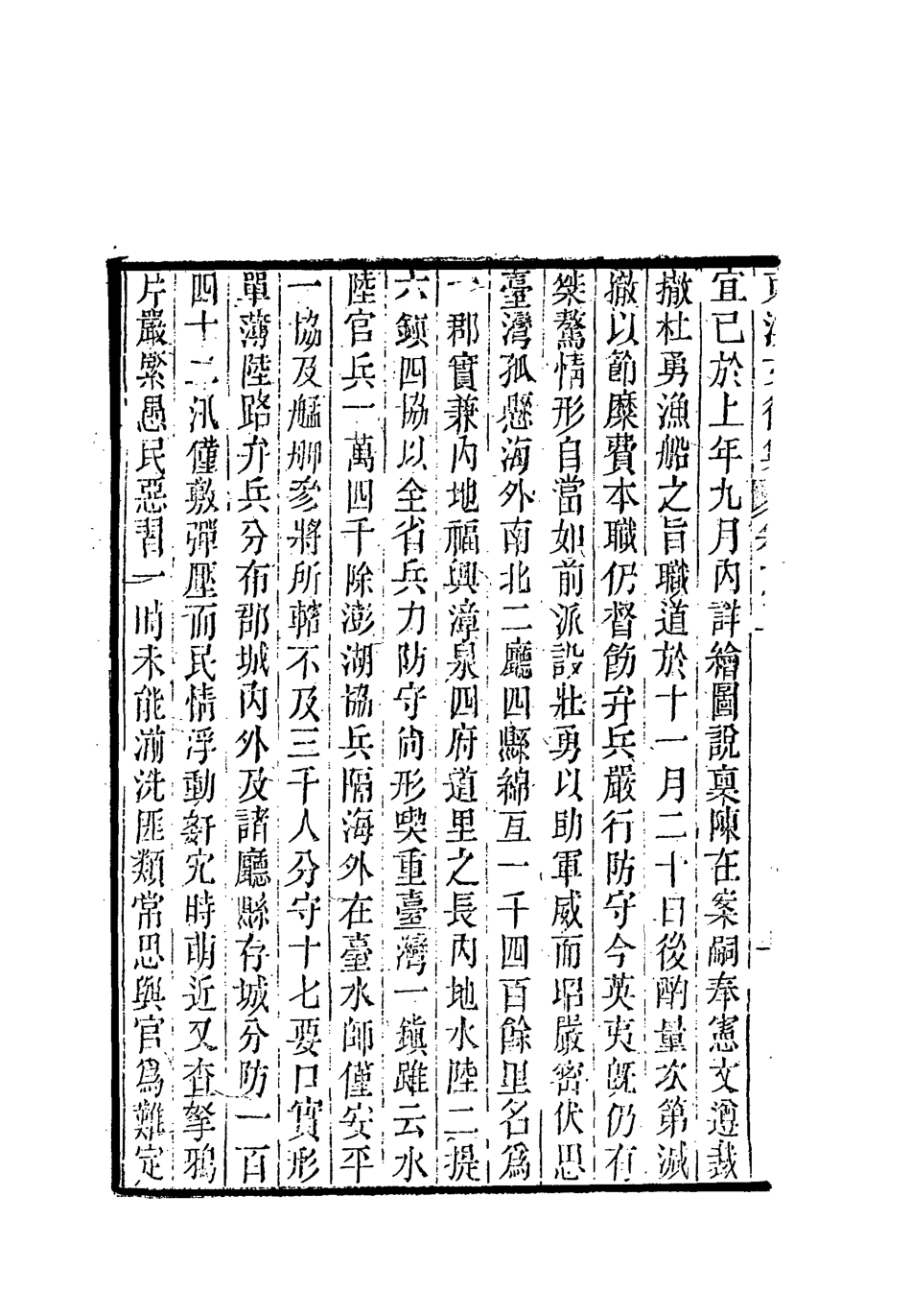 118340-東溟文後集三_姚瑩著 .pdf_第3页