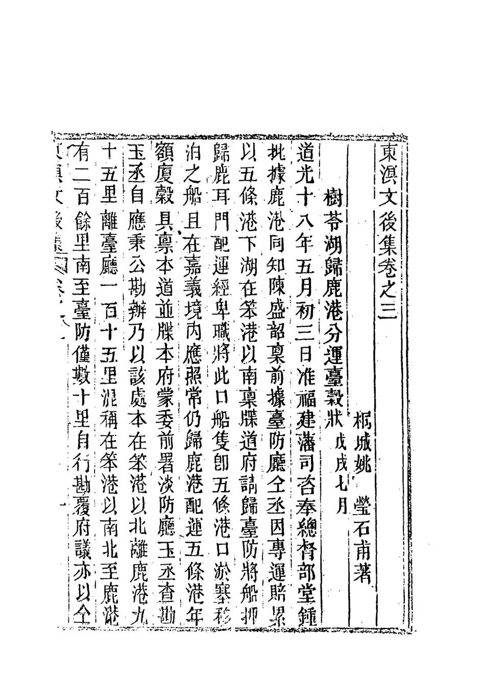118339-東溟文後集二_姚瑩著 .pdf_第2页