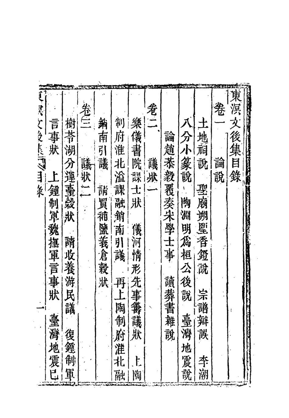 118338-東溟文後集一_姚瑩著 .pdf_第2页