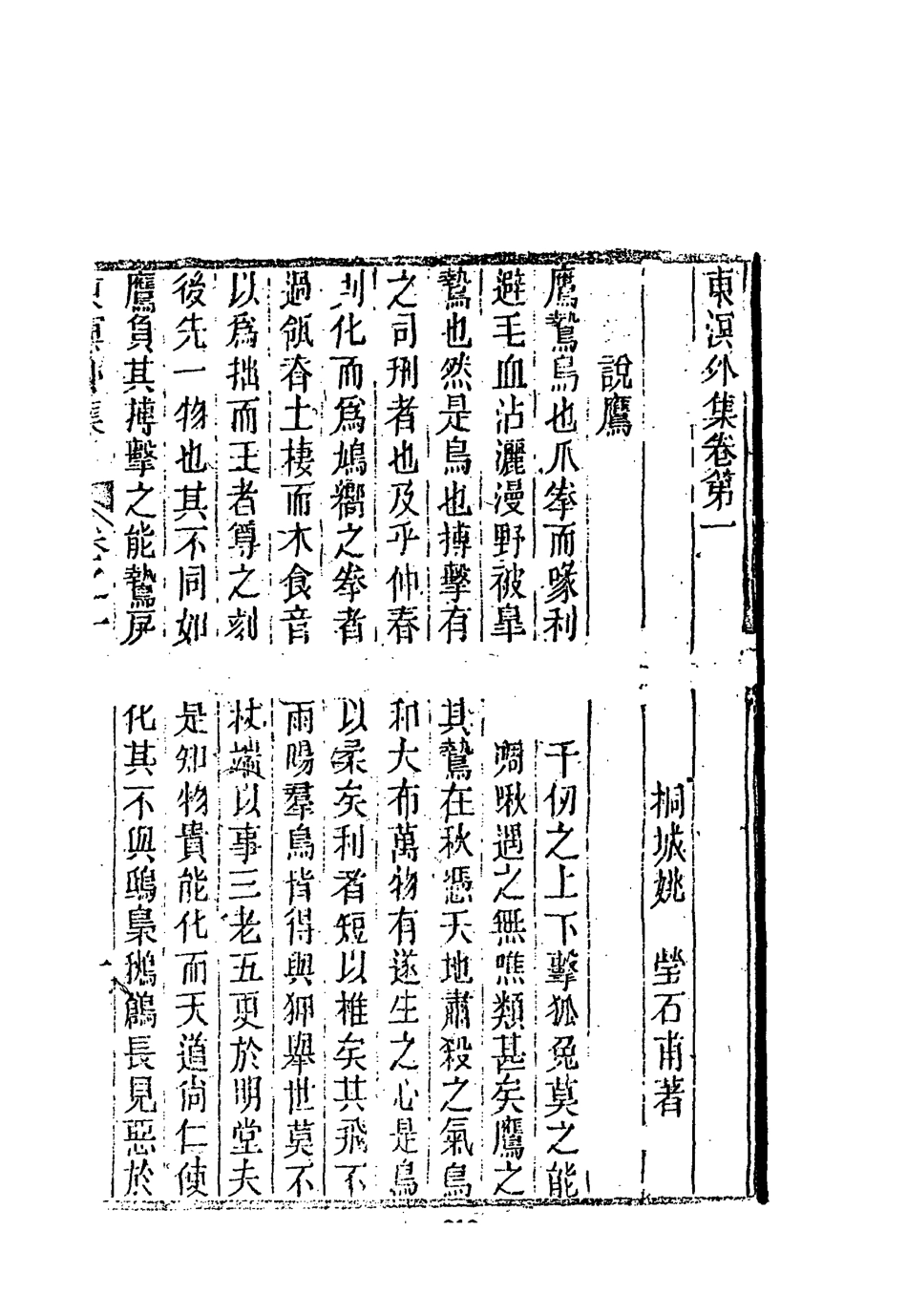 118337-東溟外集一_姚瑩著 .pdf_第2页