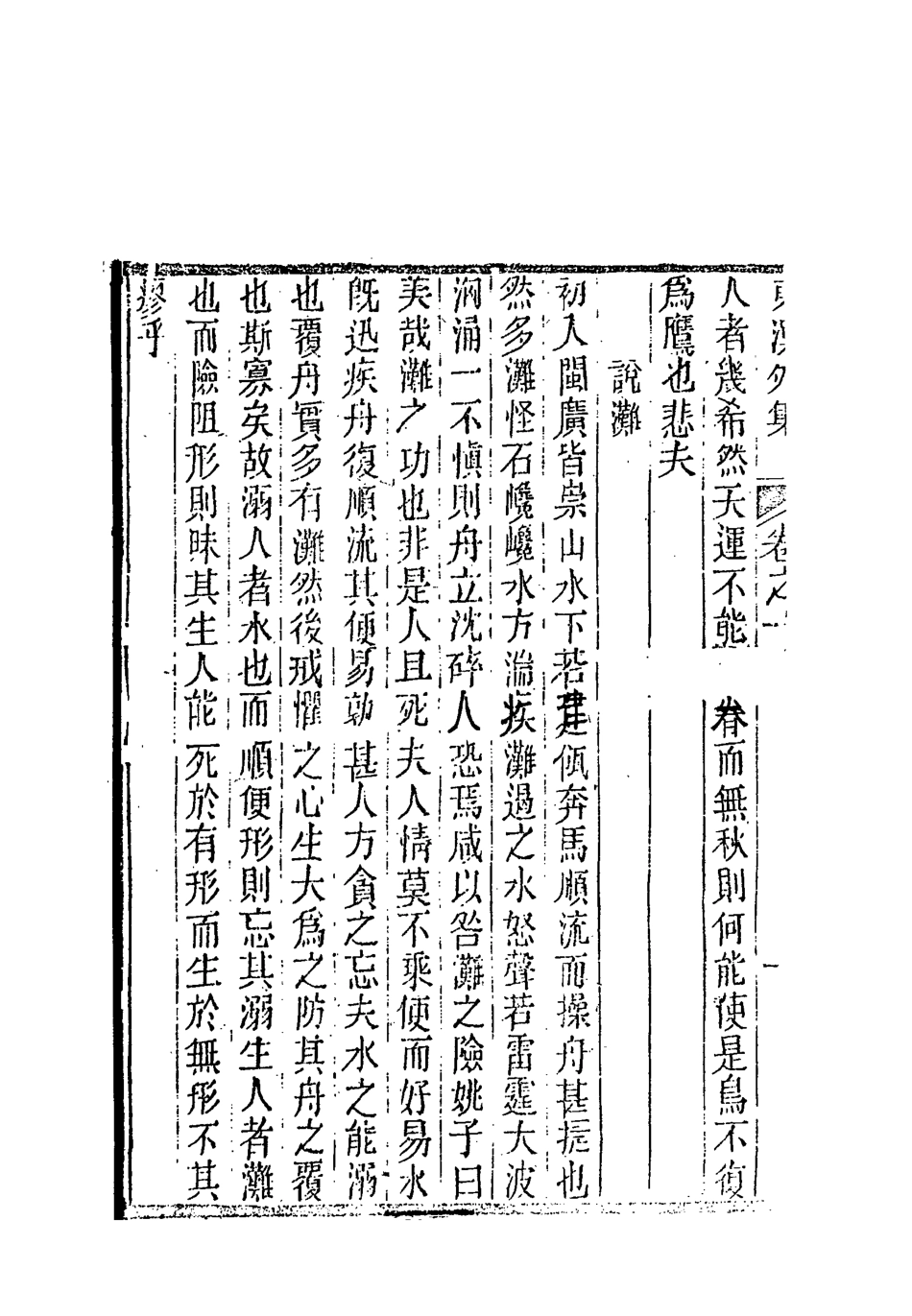 118337-東溟外集一_姚瑩著 .pdf_第3页
