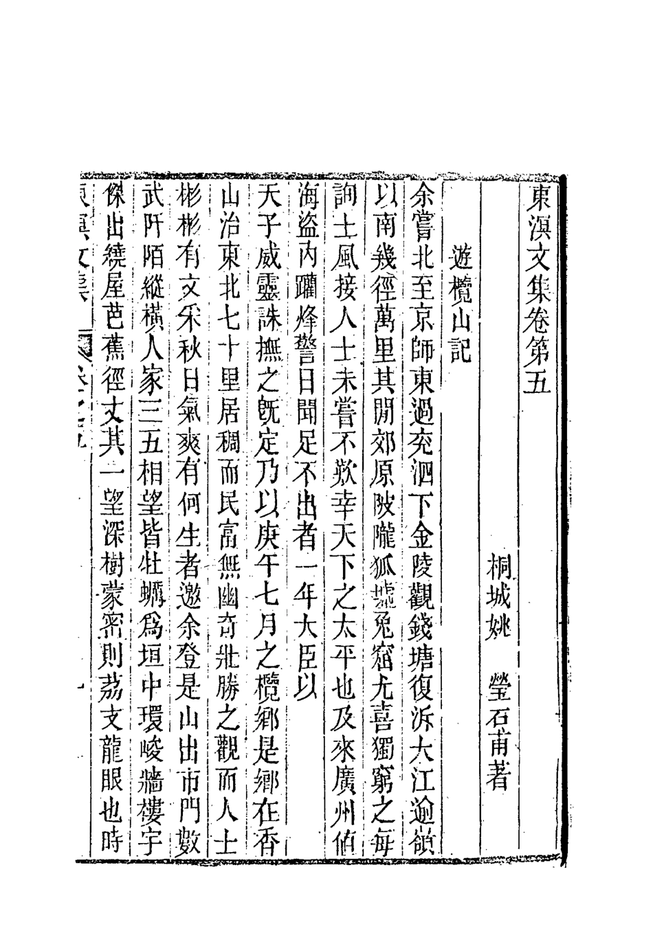 118336-東溟文集三_姚瑩著 .pdf_第2页