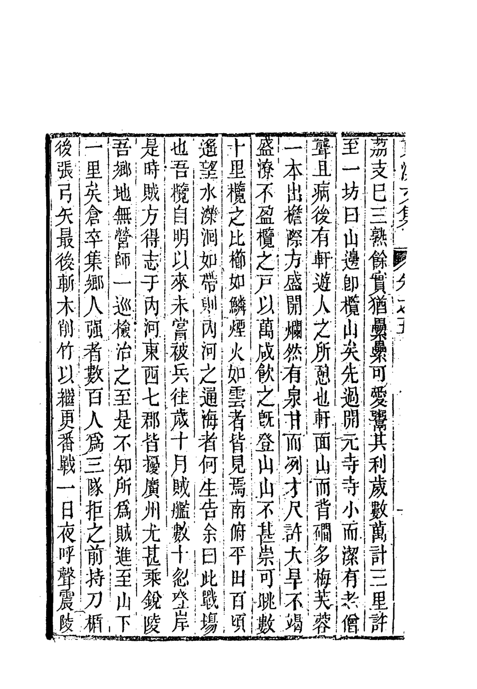 118336-東溟文集三_姚瑩著 .pdf_第3页