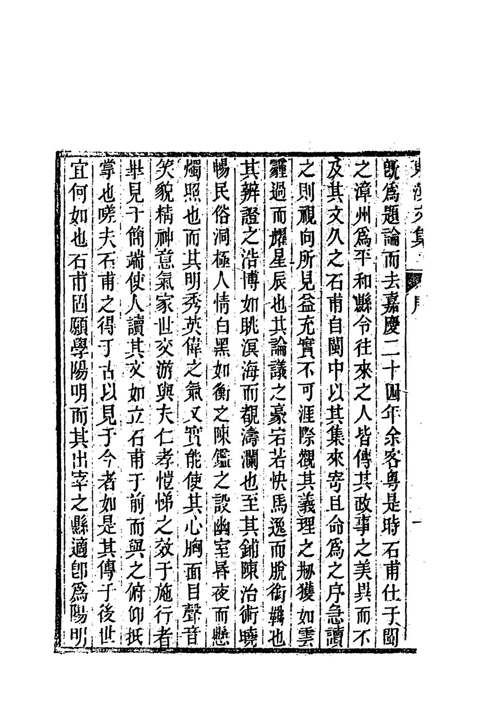 118334-東溟文集一_姚瑩著 .pdf_第3页