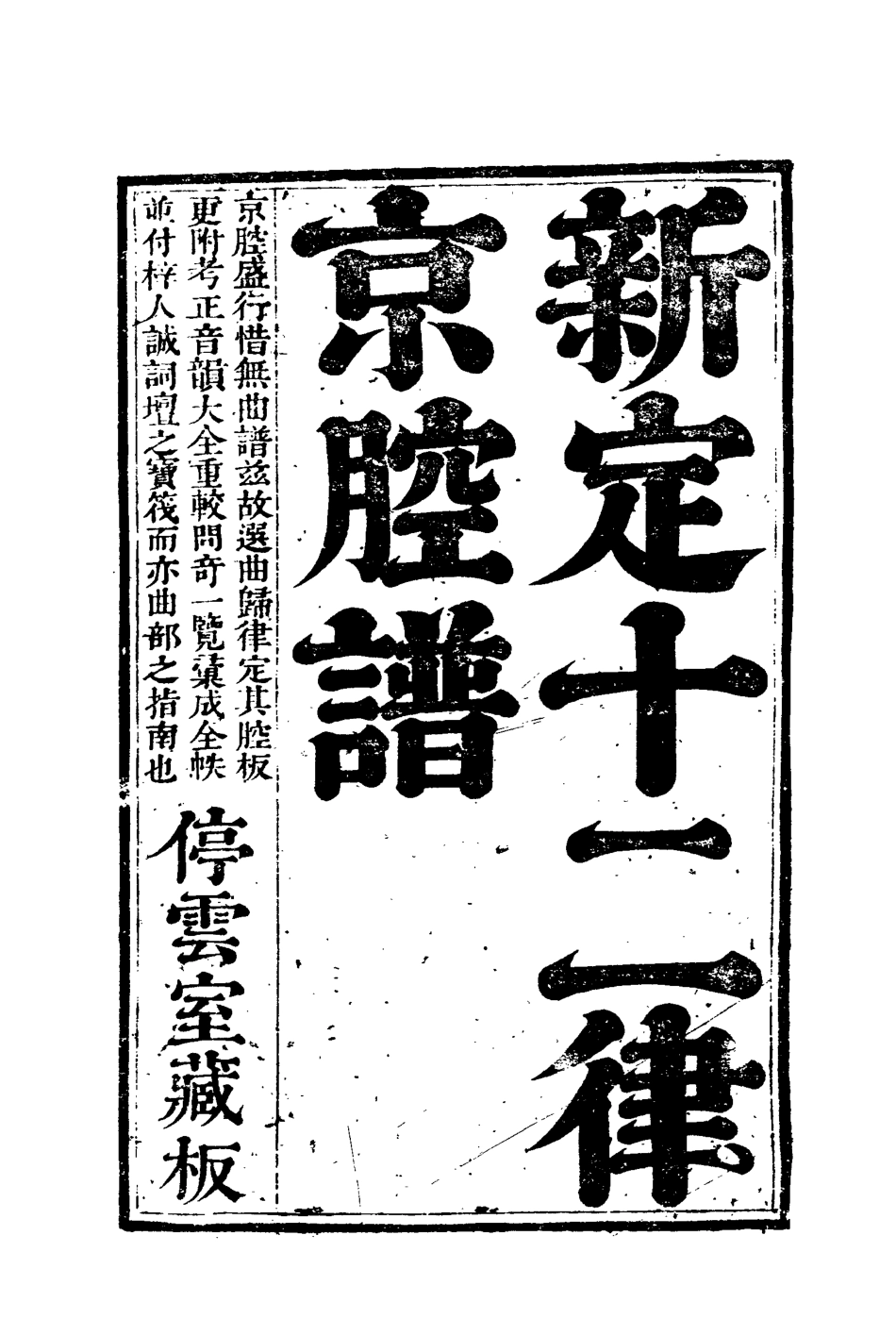 118333-新定十二律京腔譜六_ .pdf_第2页