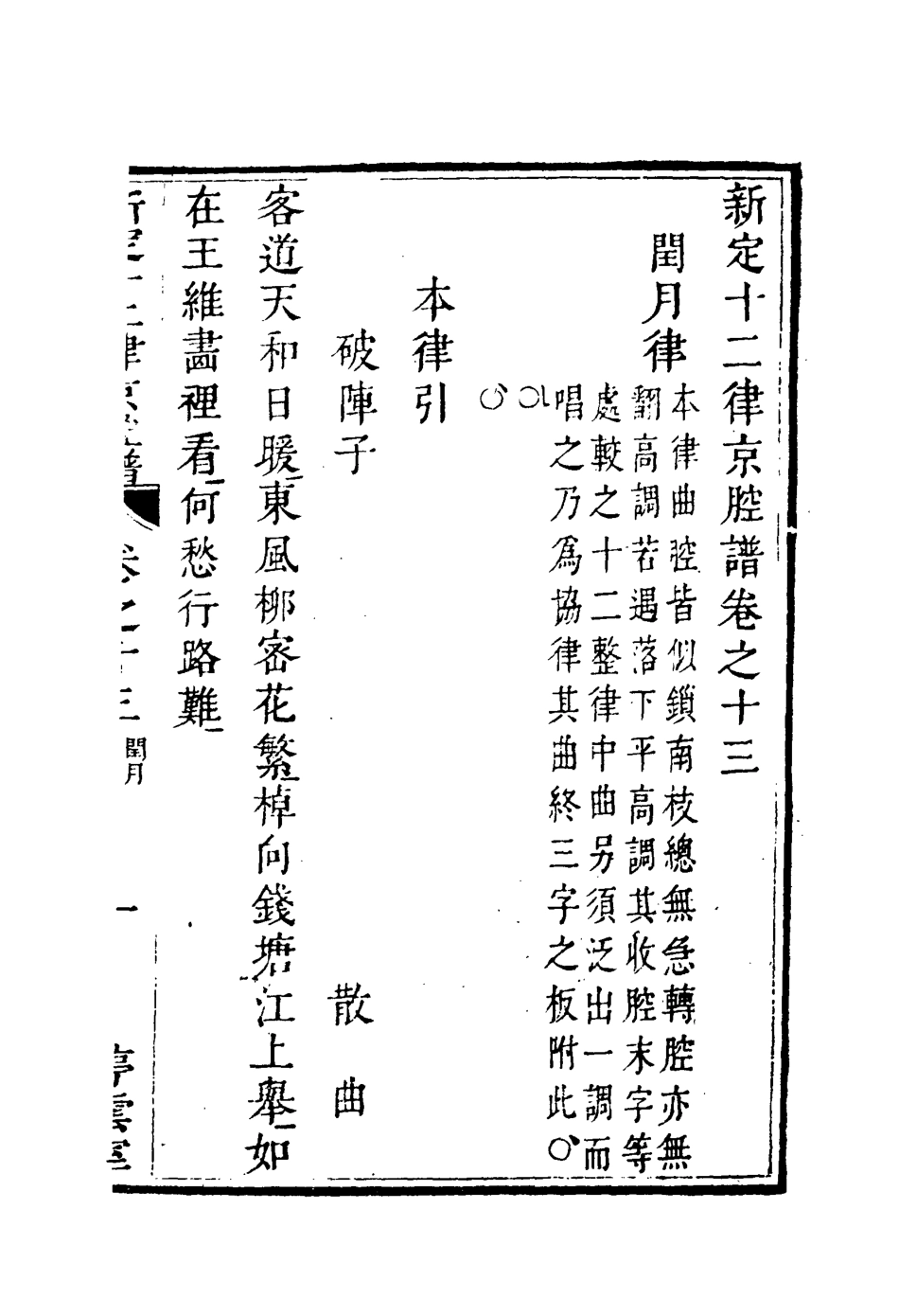 118333-新定十二律京腔譜六_ .pdf_第3页