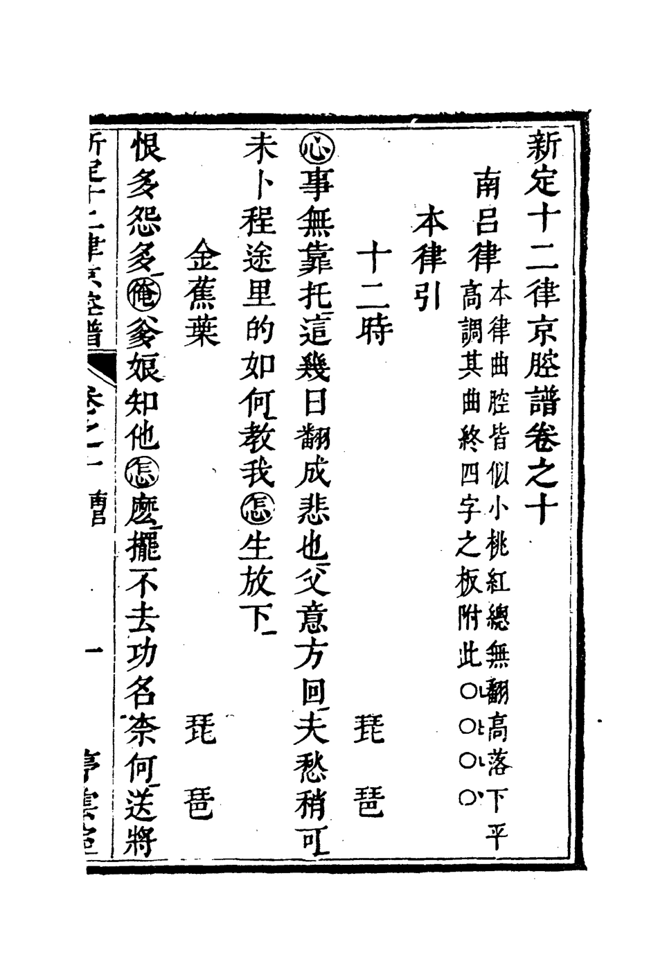 118332-新定十二律京腔譜五_ .pdf_第3页