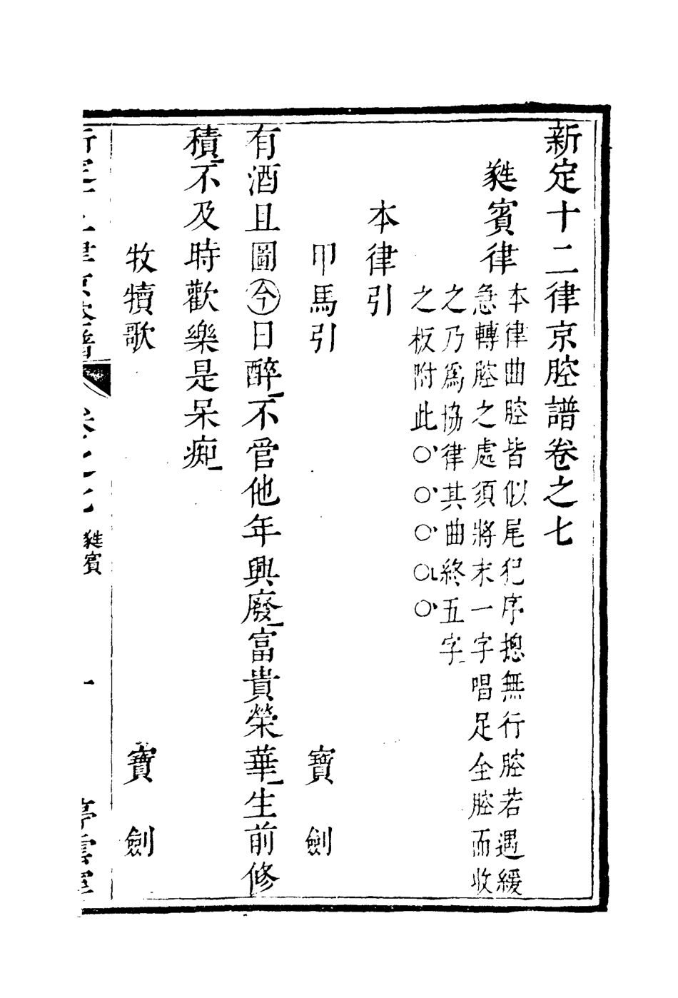 118331-新定十二律京腔譜四_ .pdf_第3页